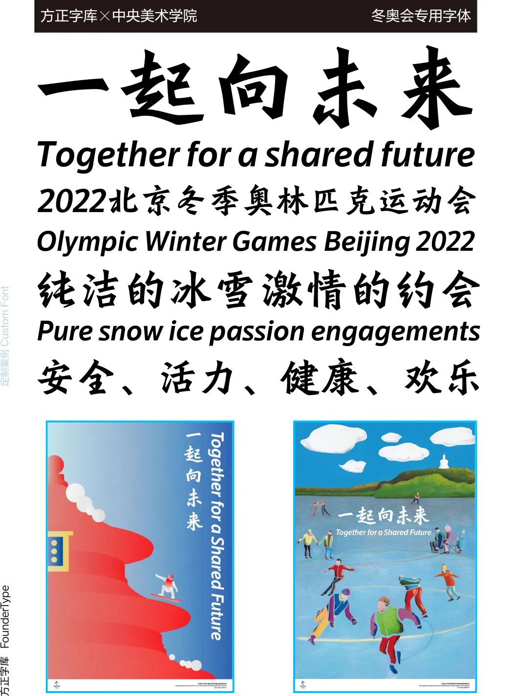 2022北京冬季奥林匹克运动会
