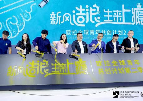 清华青岛艺术与科学创新研究院
