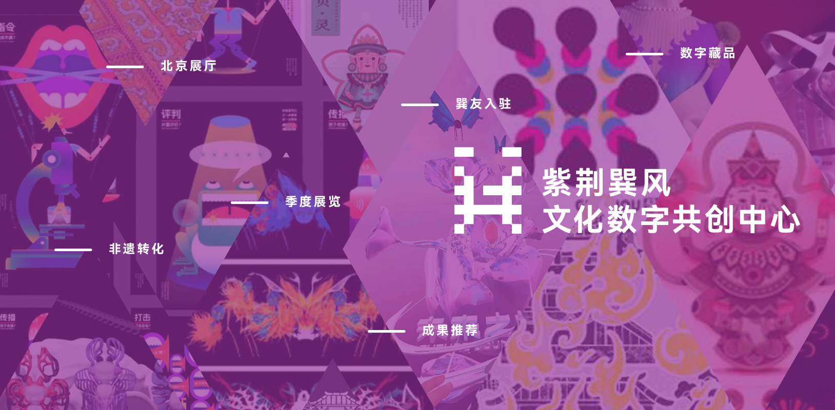 清华青岛艺科院紫荆巽风文化数字共创中心