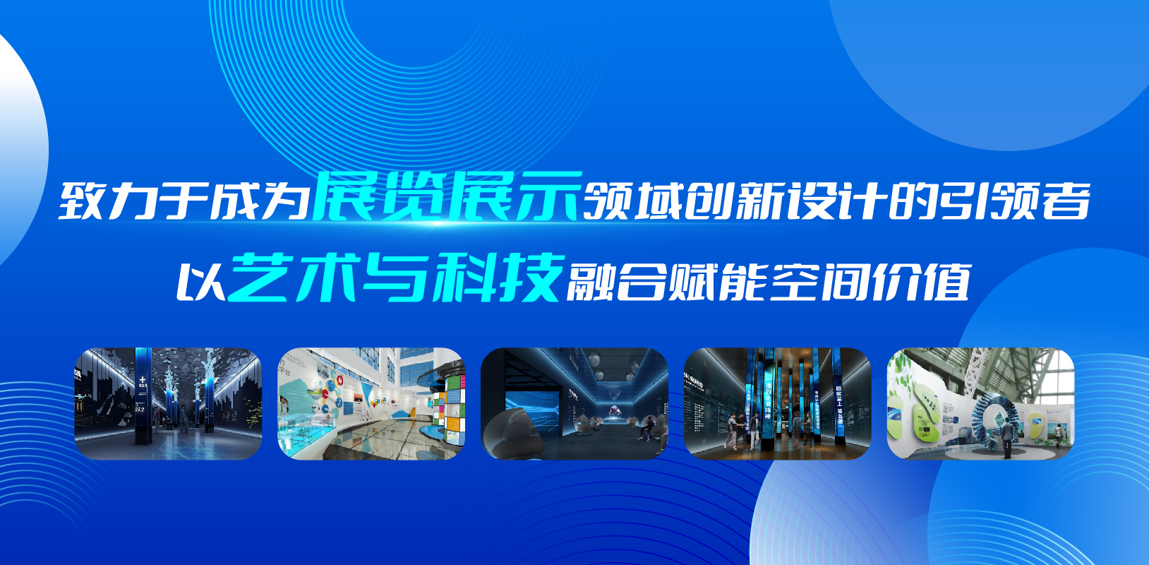 艺展科创实验室