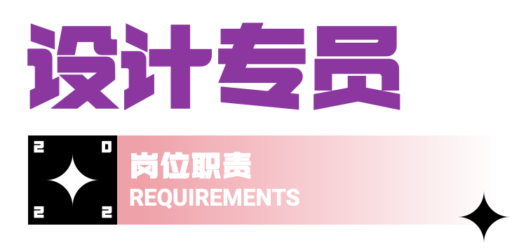 设计专员