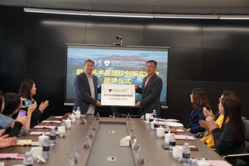 数字艺术品版权创新实验室