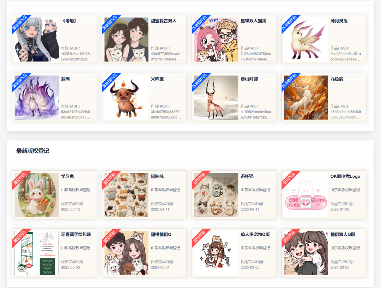 数字艺术品版权创新实验室