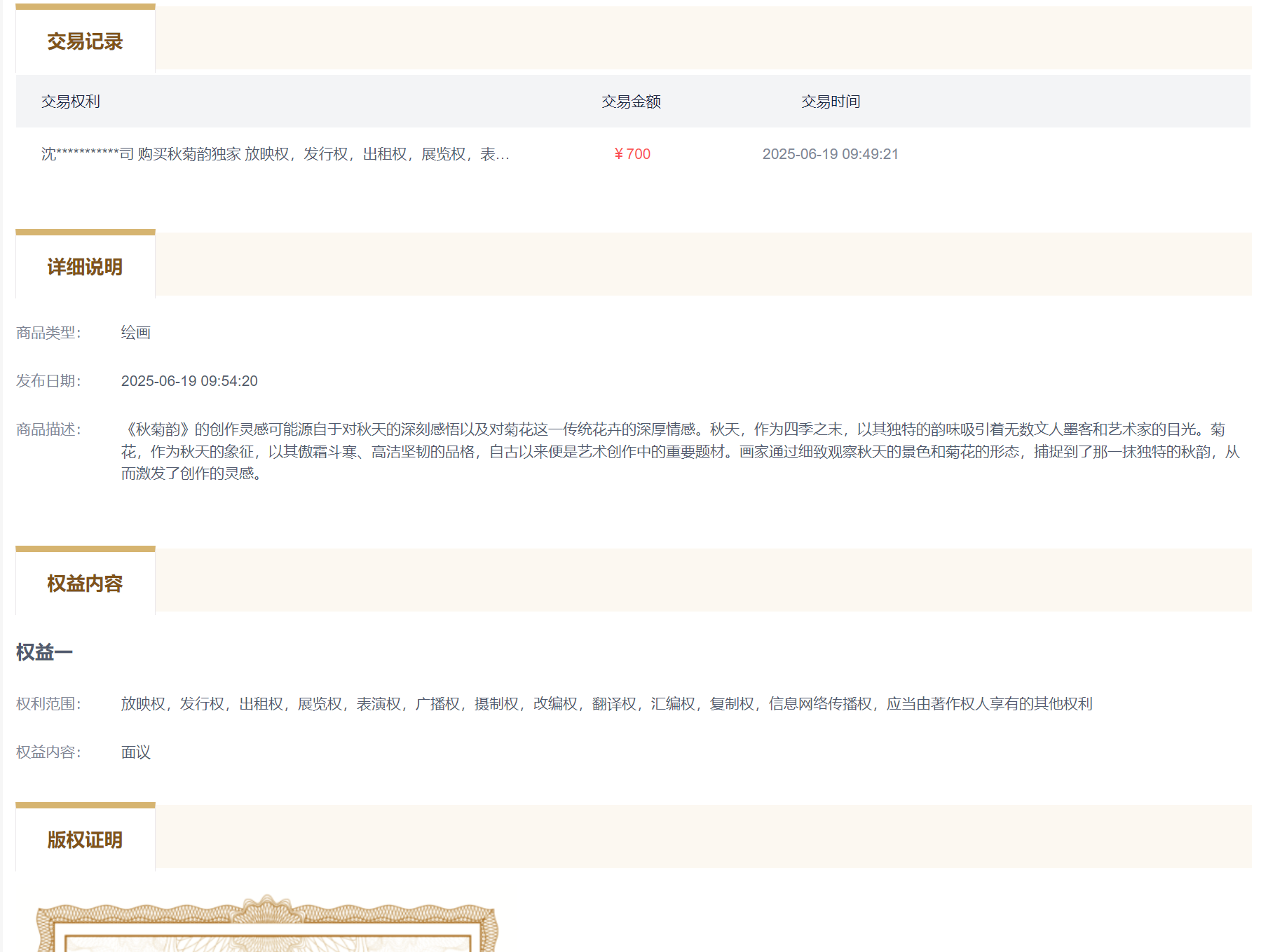 数字艺术品版权创新实验室