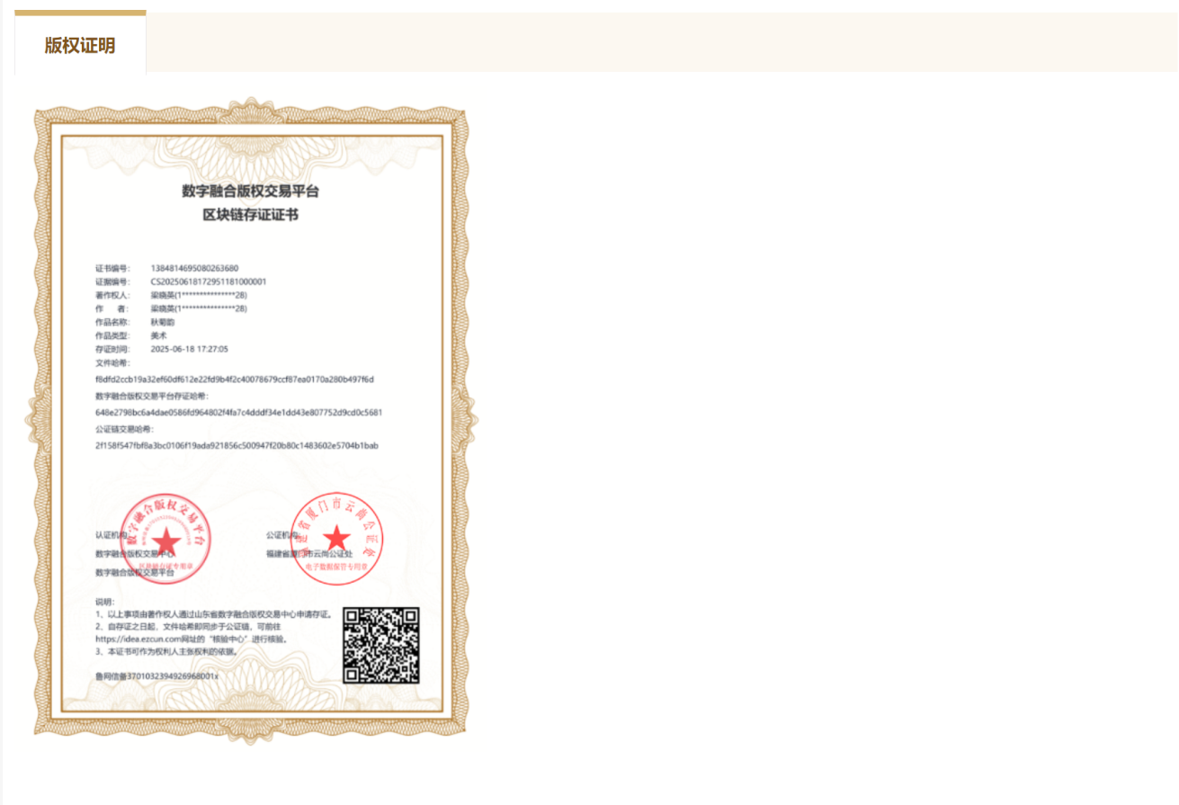 数字艺术品版权创新实验室