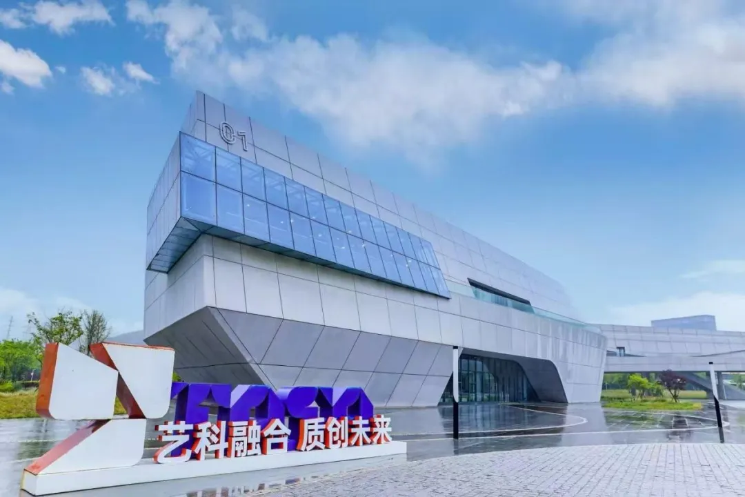 清华青岛艺科院