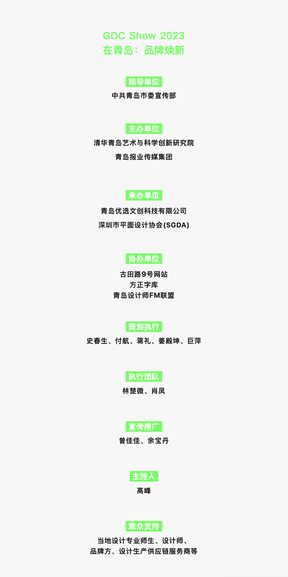 指导单位