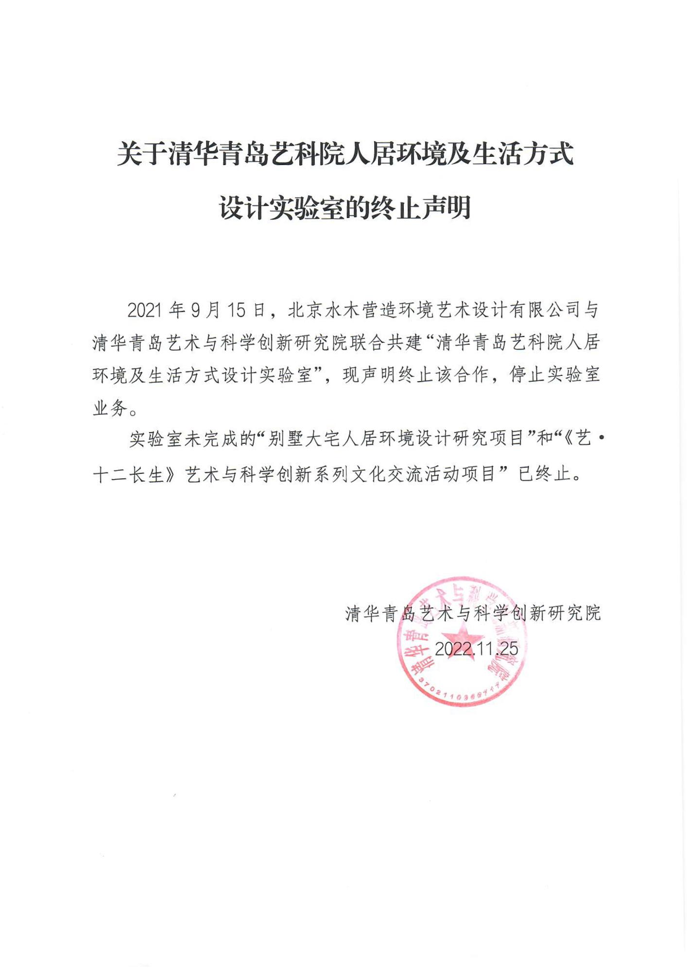 终止声明