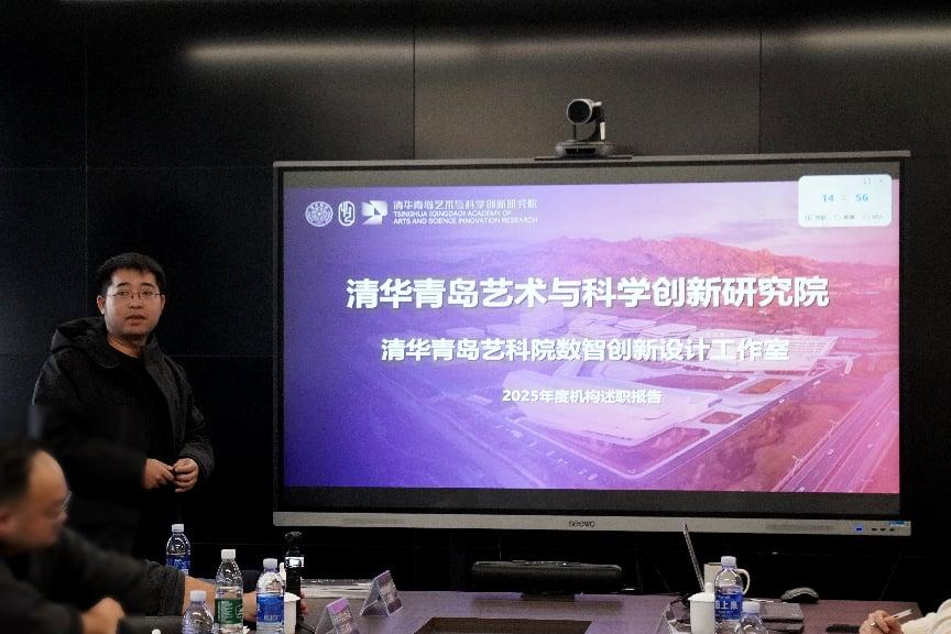 清华青岛艺科院