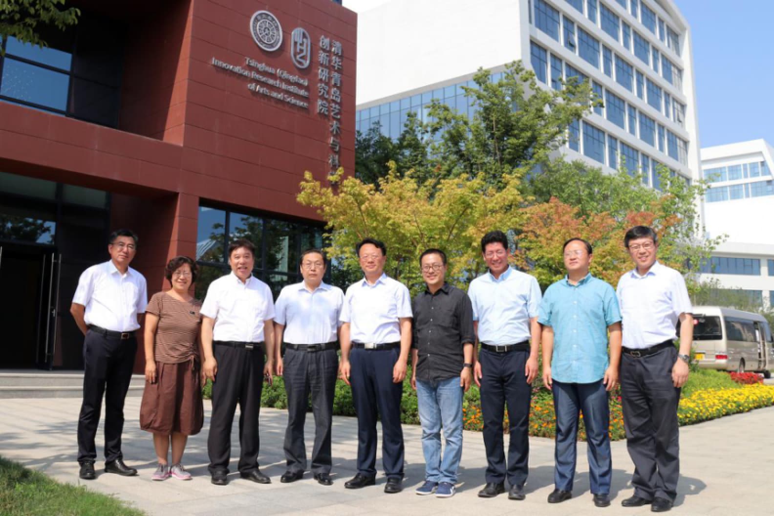 参加调研一行领导在清华青岛艺术与科学创新研究院中转办公楼前合影留念