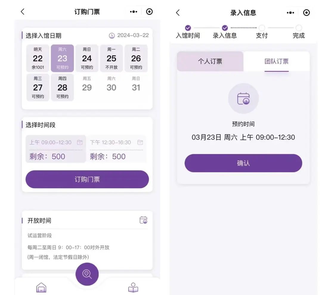 订购门票