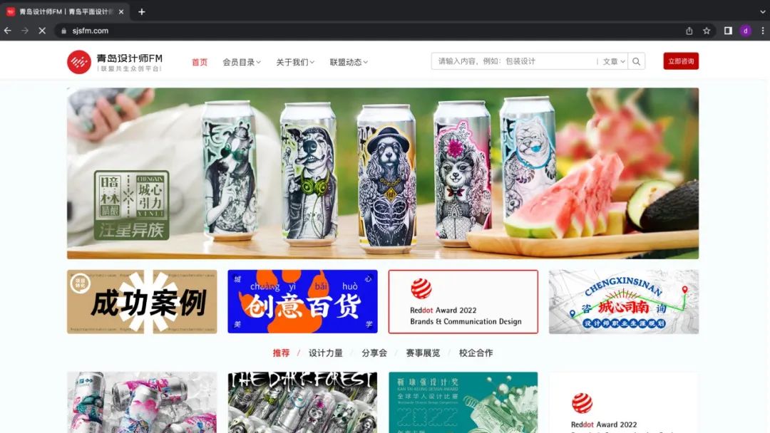青岛设计师FM联盟网站