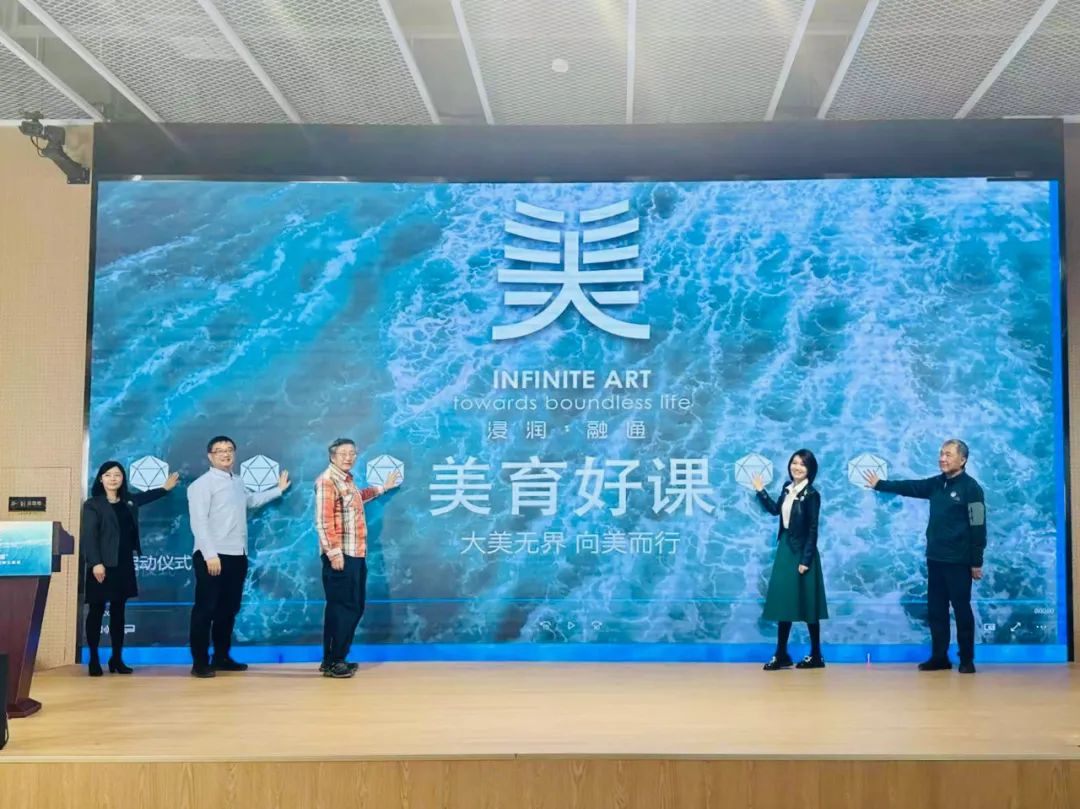 美育好课