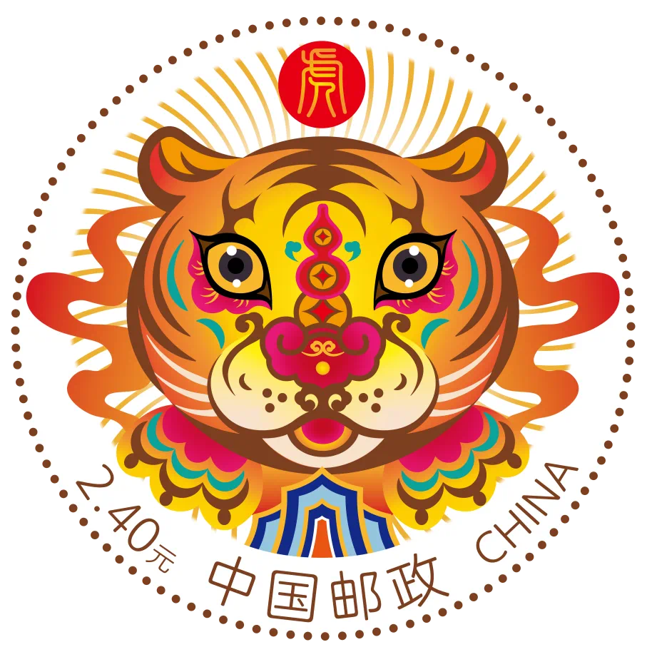 2022年-壬寅虎年贺年邮资图《虎啸丰年》