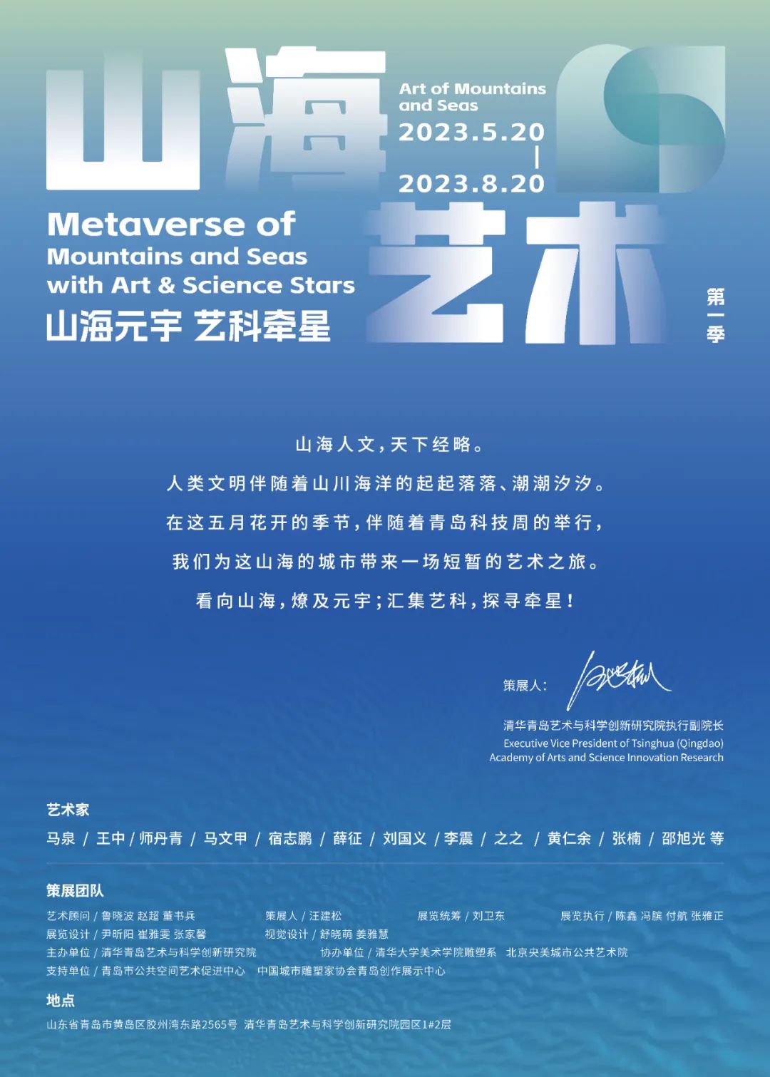 山海艺术节