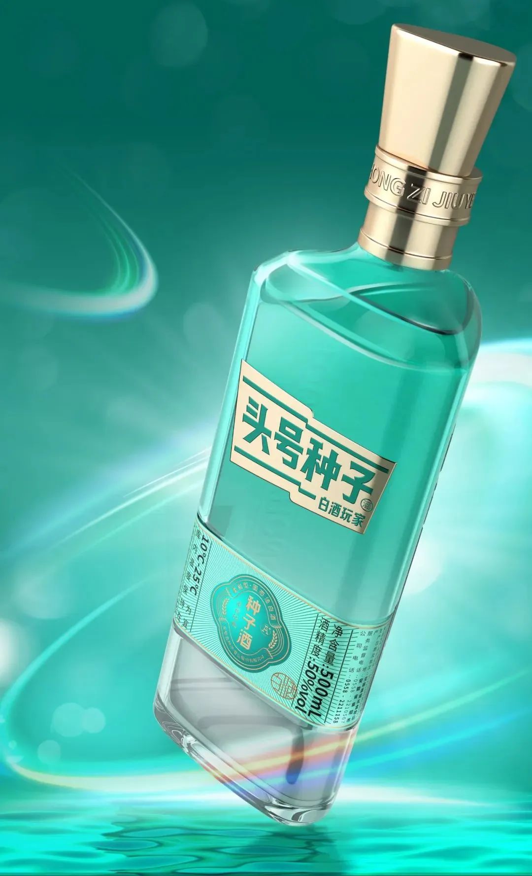 金种子-头号种子光瓶酒