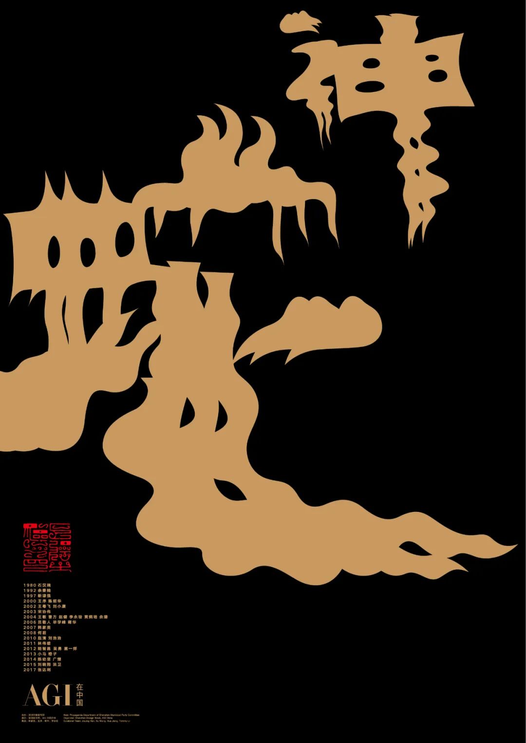 AGI平面设计在中国
