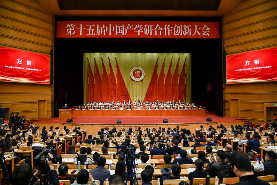 第十五届中国产学研合作创新大会现场
