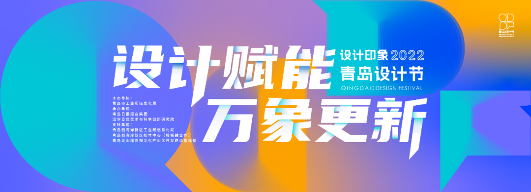 设计节