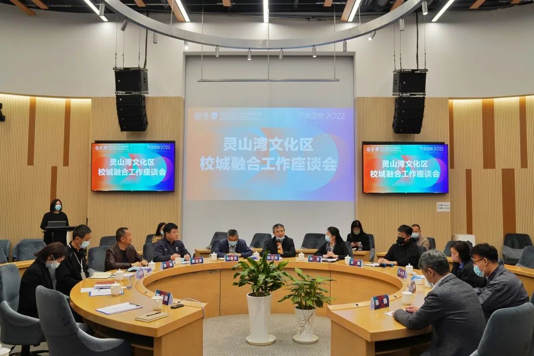 灵山湾文化区校城融合工作座谈会