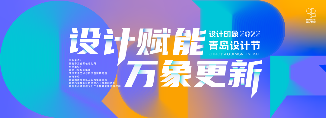 设计节