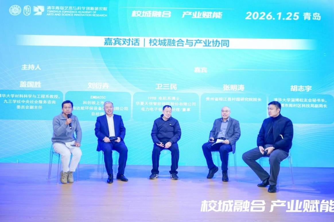 清华青岛艺科院