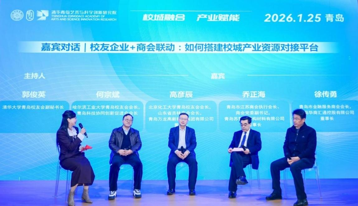 清华青岛艺科院