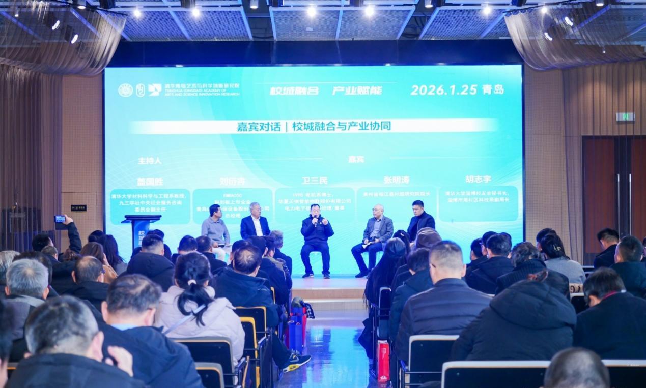 清华青岛艺科院