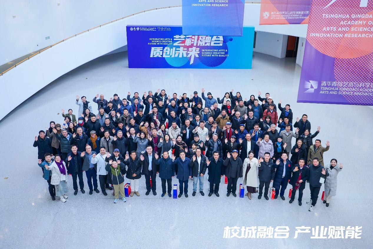 清华青岛艺科院