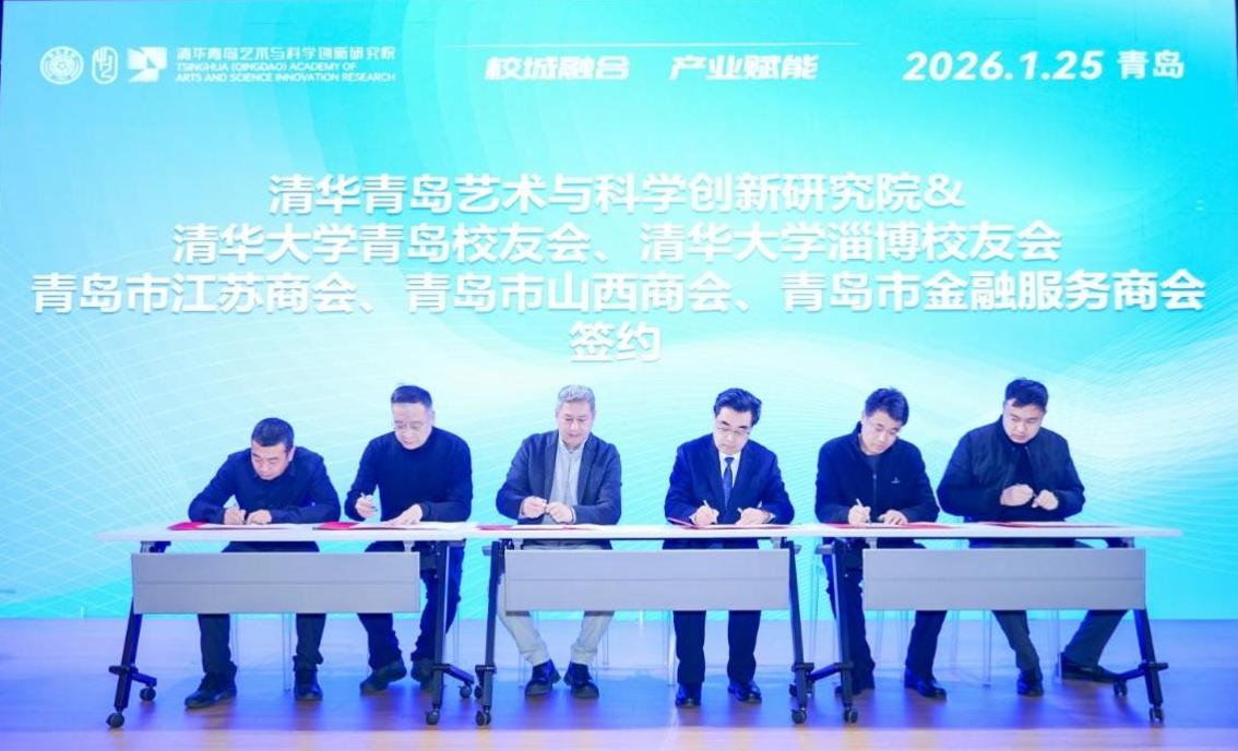 清华青岛艺科院