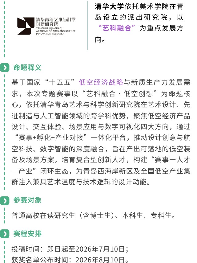 2026第14届未来设计师·全国高校数字艺术设计大赛之低空经济创意设计专题赛
