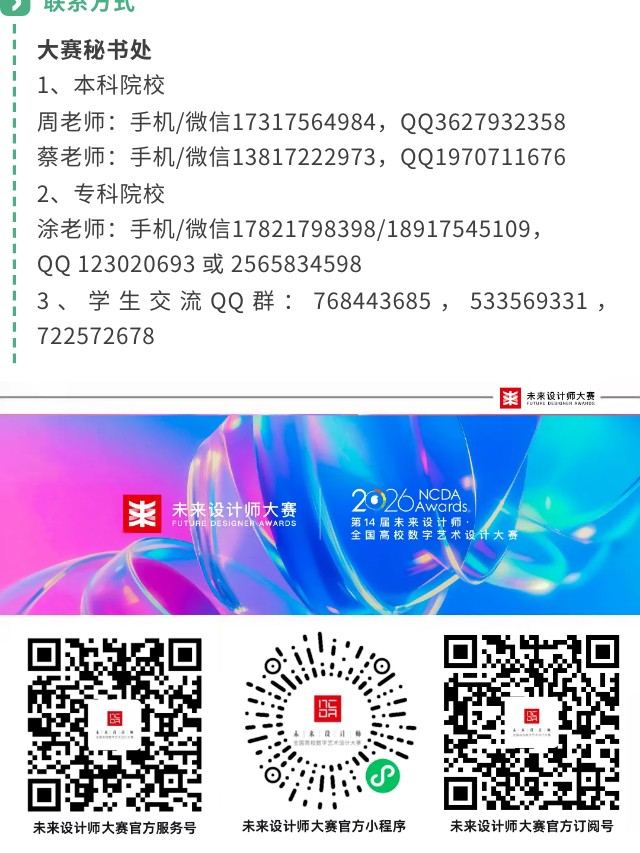 2026第14届未来设计师·全国高校数字艺术设计大赛之低空经济创意设计专题赛