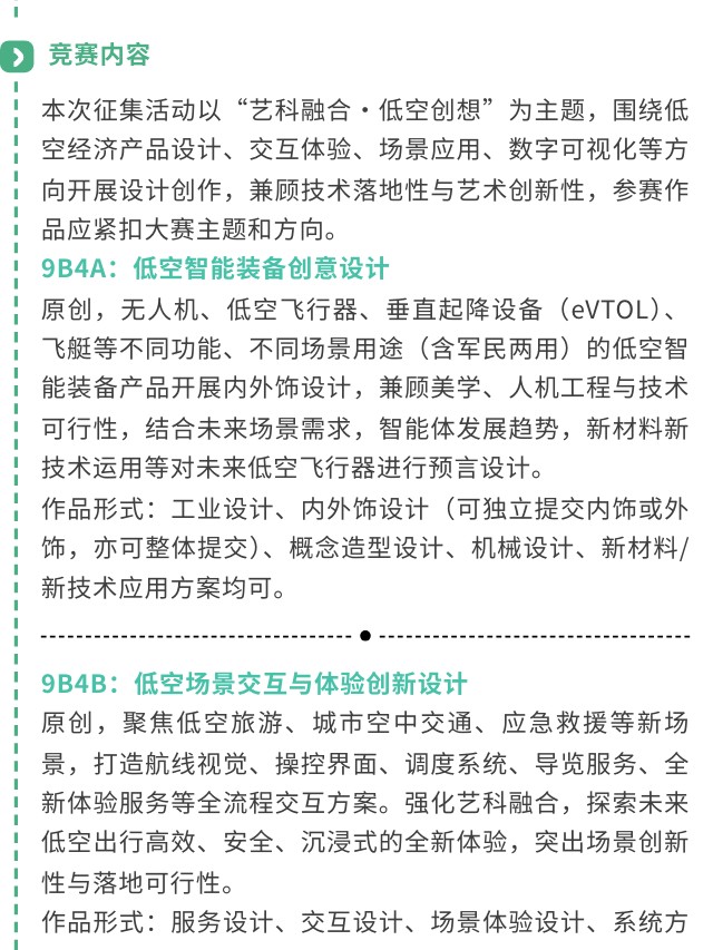 2026第14届未来设计师·全国高校数字艺术设计大赛之低空经济创意设计专题赛