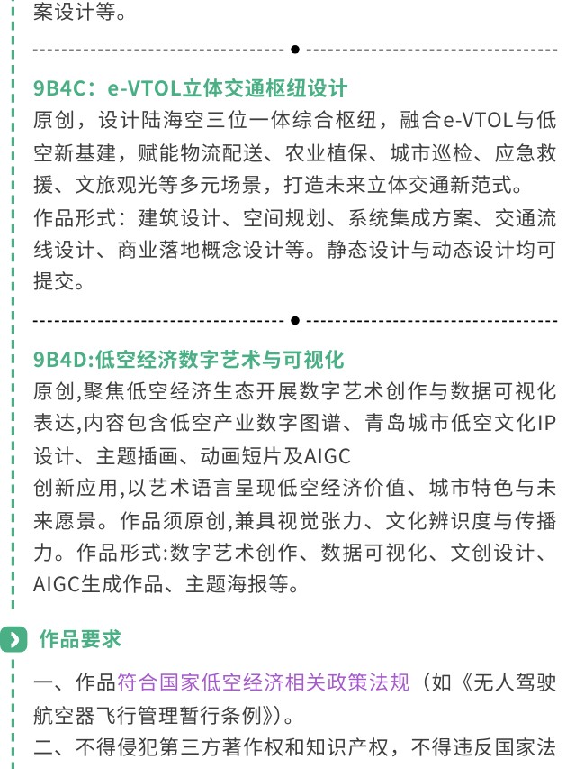 2026第14届未来设计师·全国高校数字艺术设计大赛之低空经济创意设计专题赛