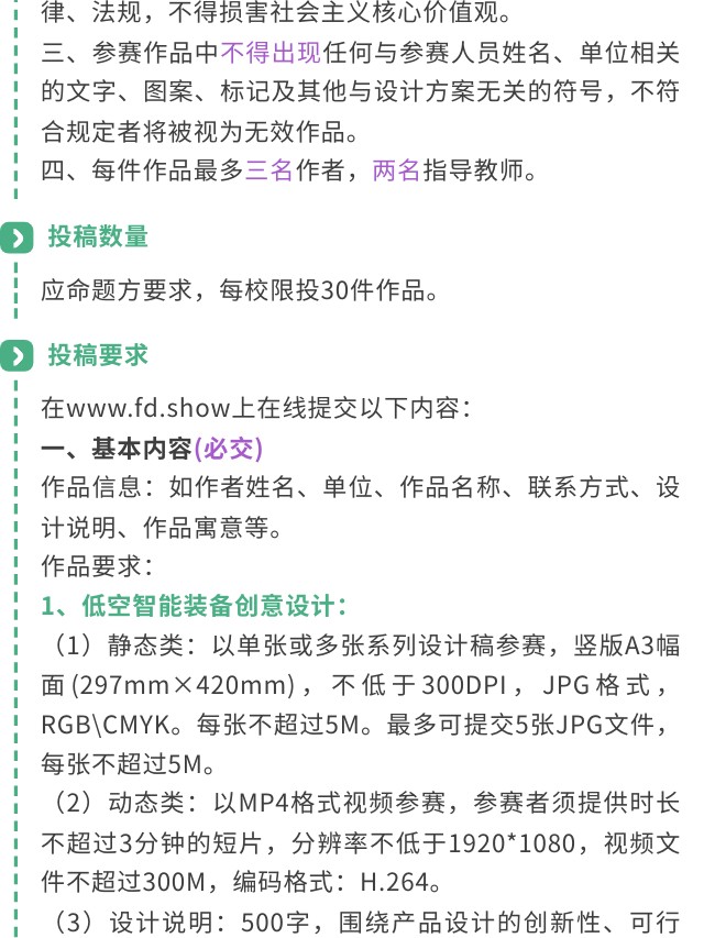 2026第14届未来设计师·全国高校数字艺术设计大赛之低空经济创意设计专题赛