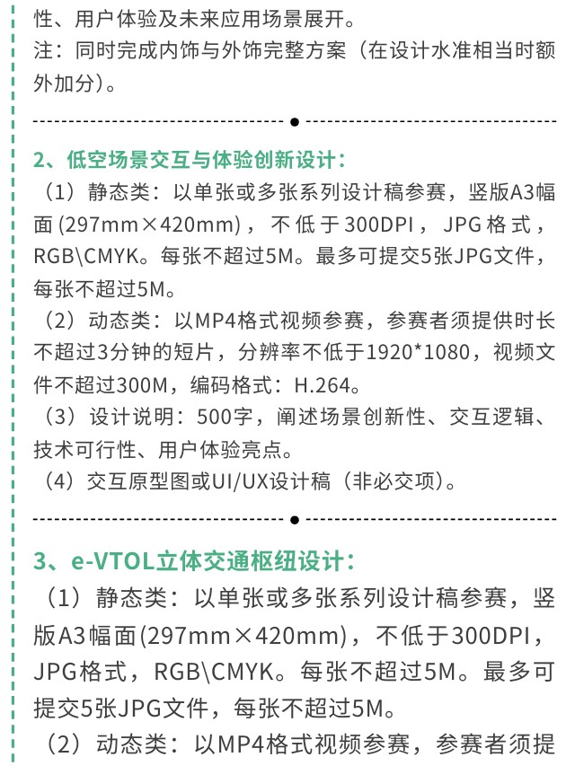 2026第14届未来设计师·全国高校数字艺术设计大赛之低空经济创意设计专题赛