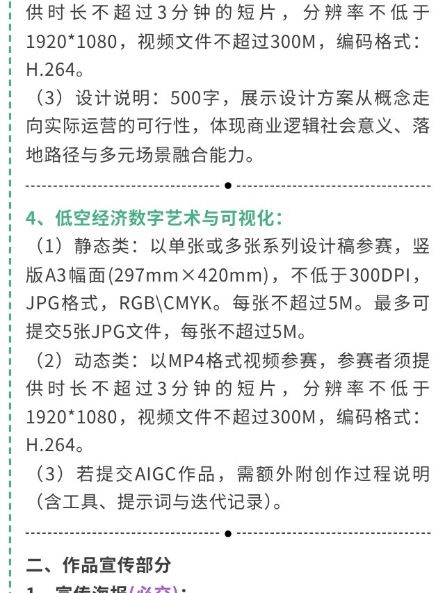 2026第14届未来设计师·全国高校数字艺术设计大赛之低空经济创意设计专题赛