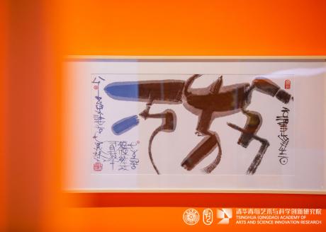 清华青岛艺术与科学创新研究院